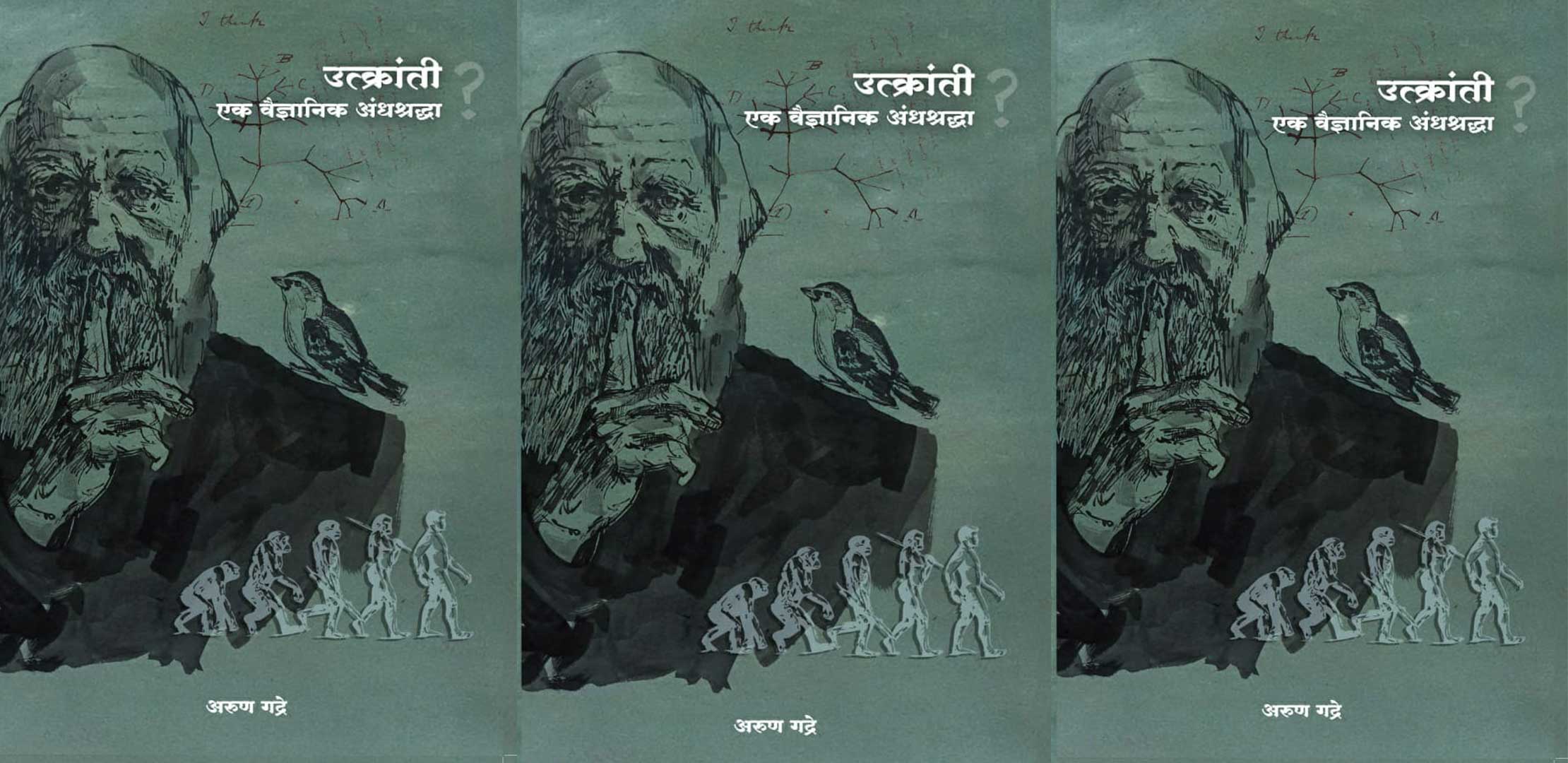Arun Gadre Book Cover